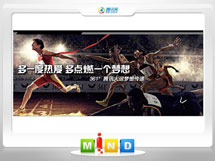 封开361度——腾讯大运会梦想传递